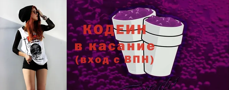 Кодеин Purple Drank  купить наркоту  OMG вход  Кропоткин 